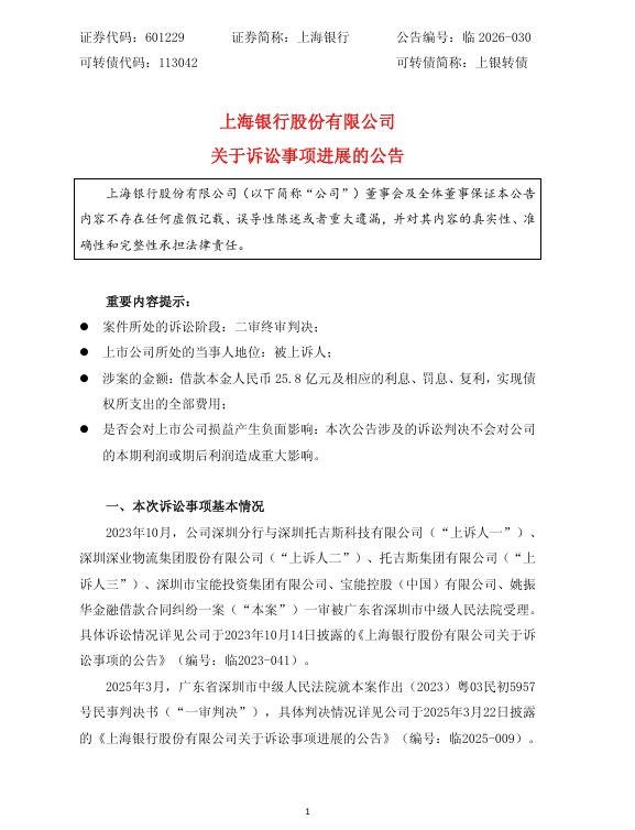 上海银行追债宝能系迎新进展：25.8亿纠纷二审胜诉