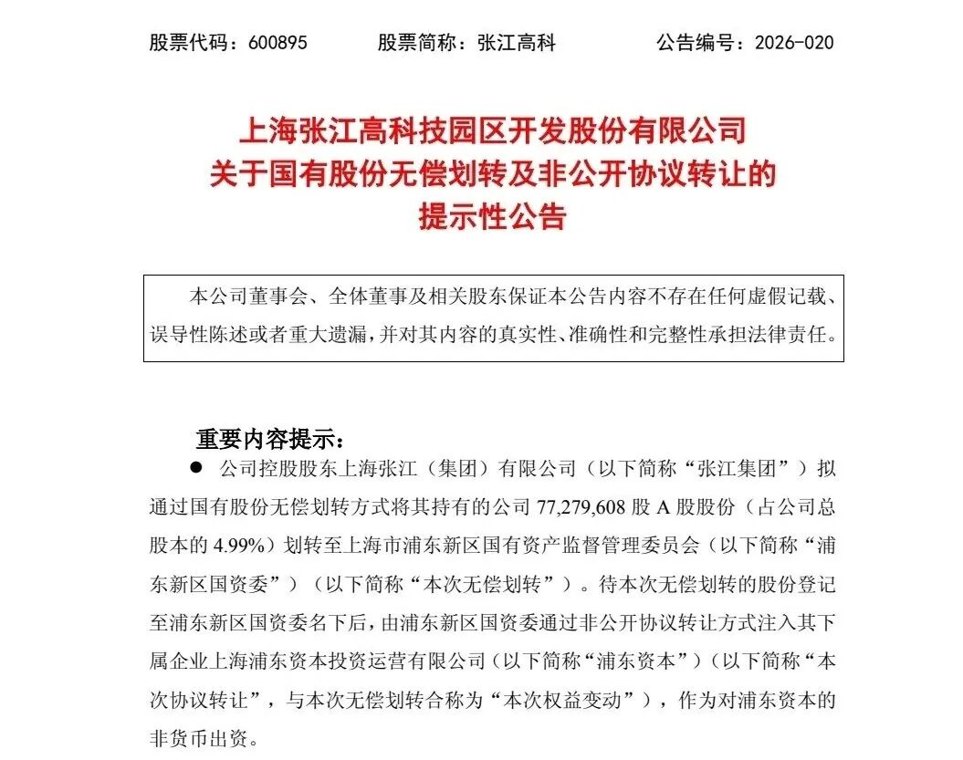 涉及六家上市公司 浦东国资国企改革新部署！