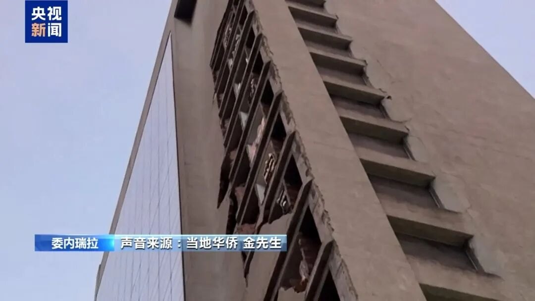 委内瑞拉进入紧急状态，美机构：遇难人数最高或至10万！亲历者：12层居民楼倒塌，1968年后没见过这么大地震！中国大使馆紧急提醒