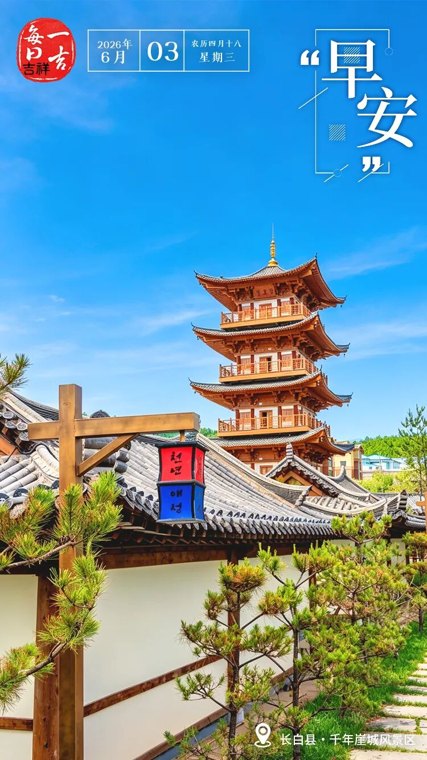 【吉刻早报】长白山天池现壮美“武开”奇观